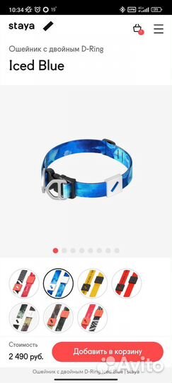 Ошейник для собак staya