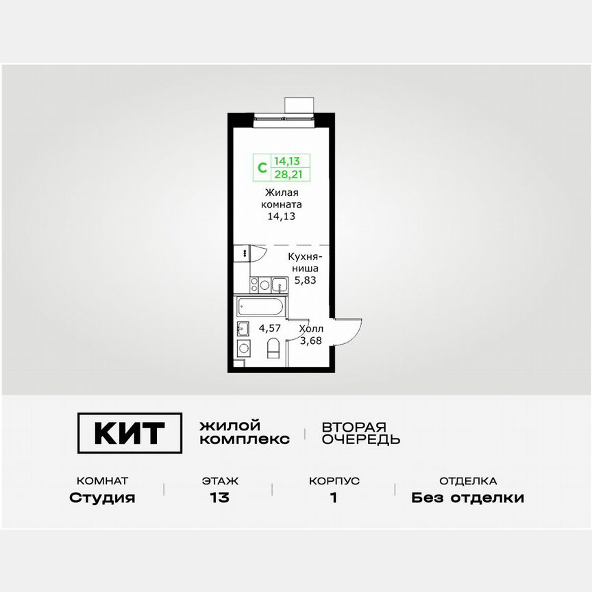 Квартира-студия, 28,2 м², 13/25 эт.