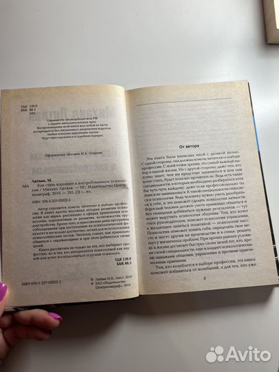 Михаил Литвак Как стать хорошим психологом