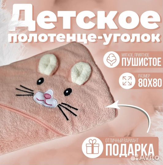 Детские подарочные полотенчики