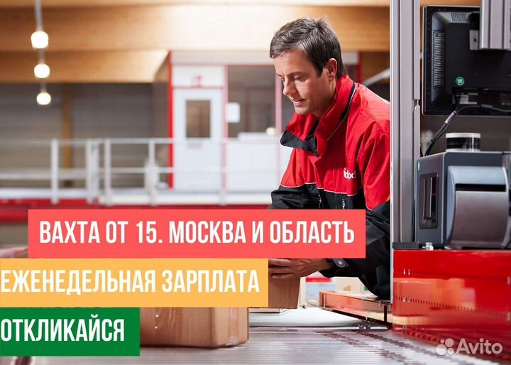 Сборщики/ упаковщики в транспортную компани