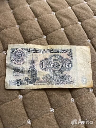 Купюры СССР 1961 года