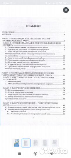 Проектирование электроснабжения