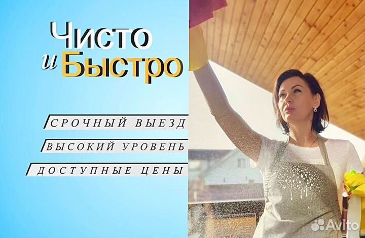 Клининг, уборка квартир, домов, мойка окон