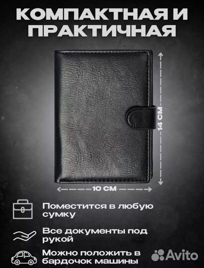 Кошелек с документами мужской