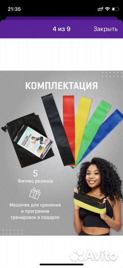 Фитнес резинки