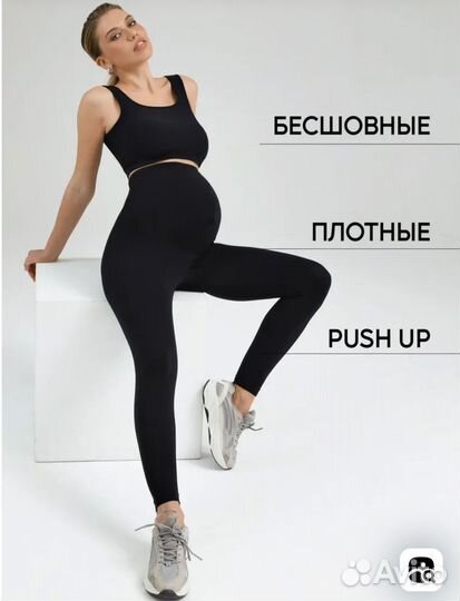 Лосины для беременных