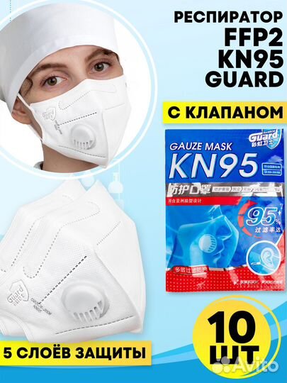 Респиратор многоразовый белый KN95, KN99