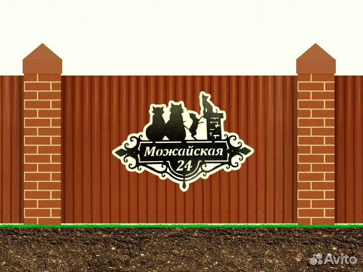 Красивая табличка с адресом