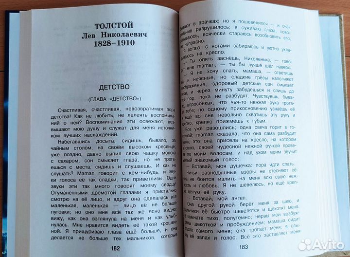 Хрестоматия по литературе. 4 класс