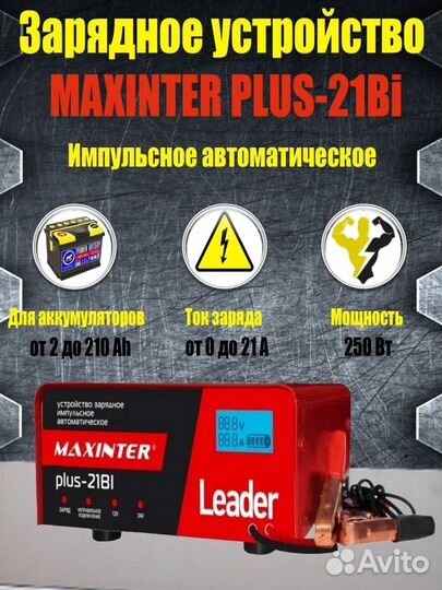 Зарядное устройство Maxinter plus-21Bi Leader