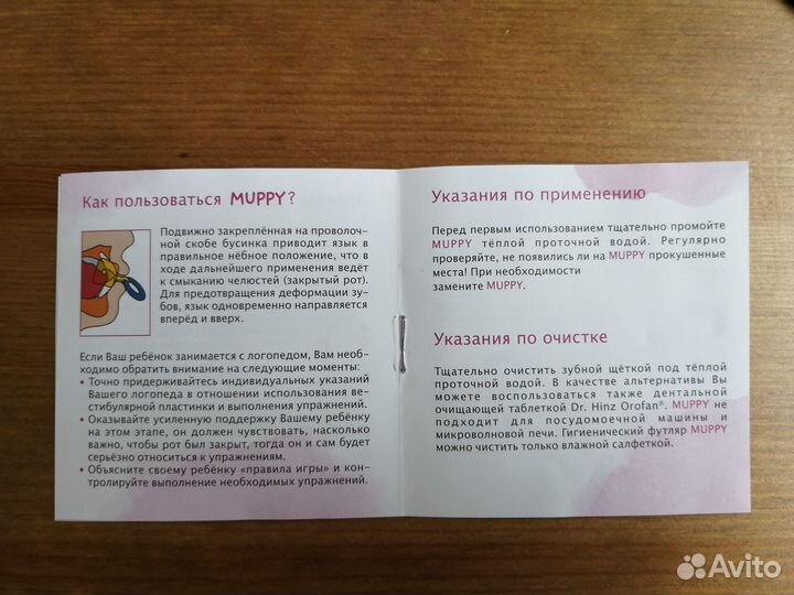 Вестибулярная пластинка Muppy с бусинкой (5-8 л.)