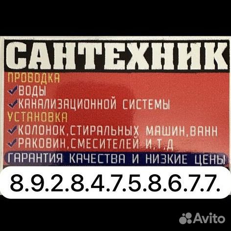Сантехник. Услуги сантехника. Установка сантехники