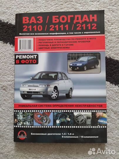 Руководство по эксплуатации ваз 2110