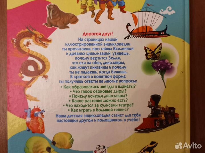 Энциклопедия для детей