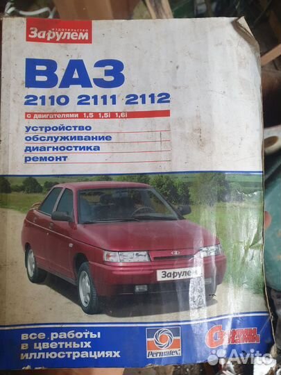 Книга ремонта ваз 2110 2111 2112