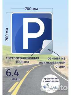 Дорожный знак 6.4 