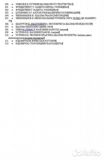 Шахматные книги