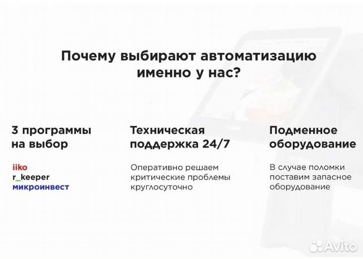 Сенсорный моноблок для iiko айко rkeeper р кипер