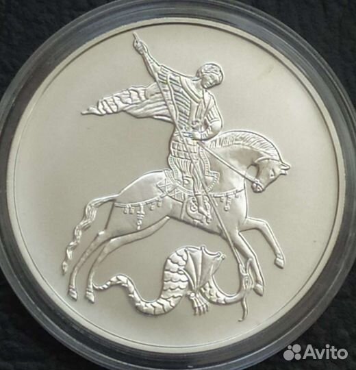 3 рубля Георгий Победоносец