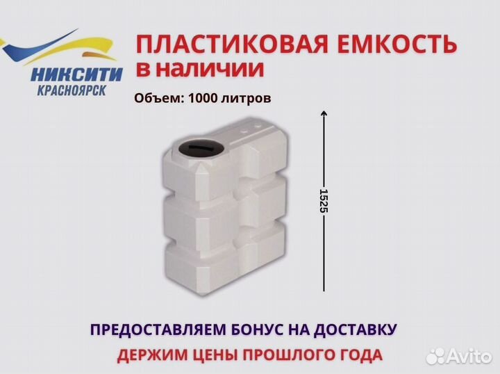 Пластиковая емкость