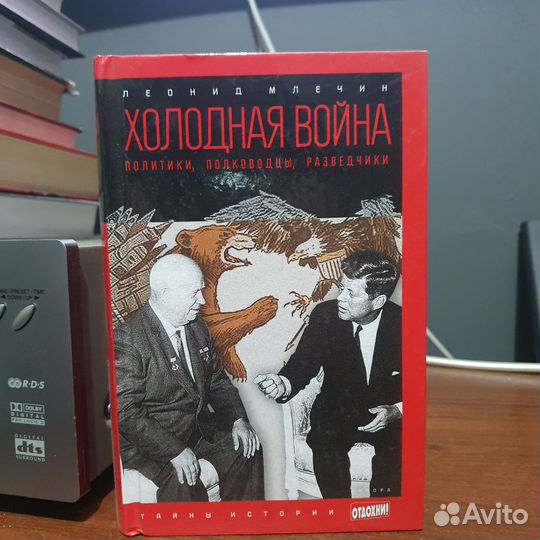 Книга Холодная война