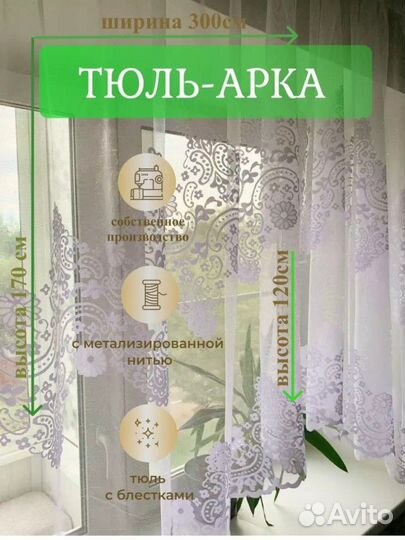 Тюль арка органза 170х300 новая
