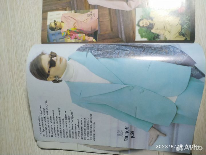 Журнал Мода полным