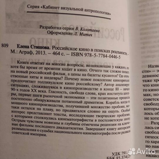 Е.Стишова Российское кино в поисках реальности