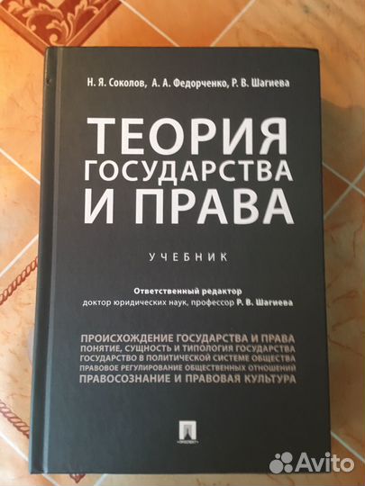 Теория государства и права