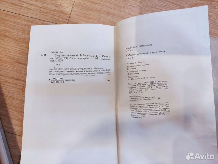 Лидин Владимир, 3 тома