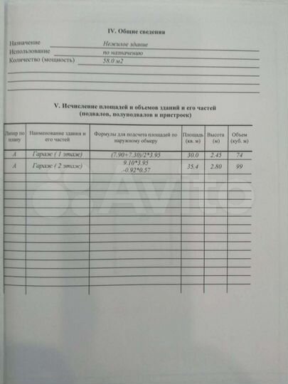 Гараж, > 30 м²