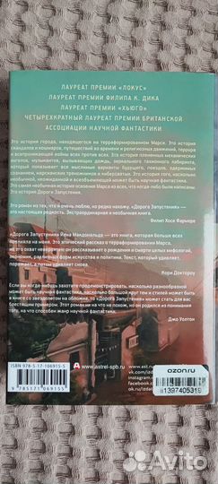 Книга Дорога запустения