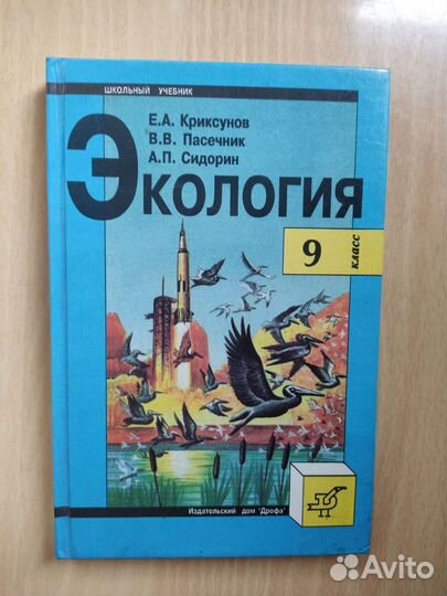 Учебники. География, экология, химия