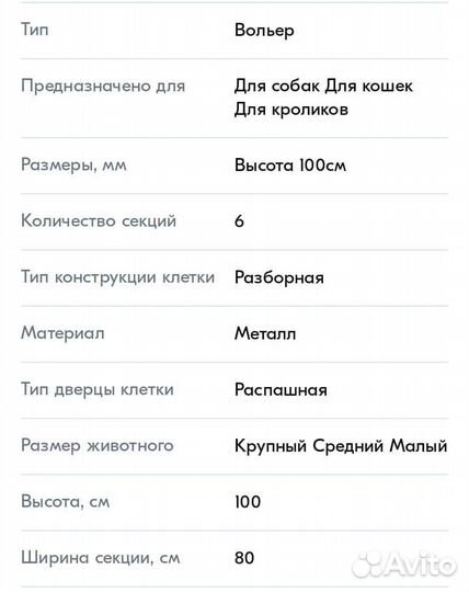 Вольер