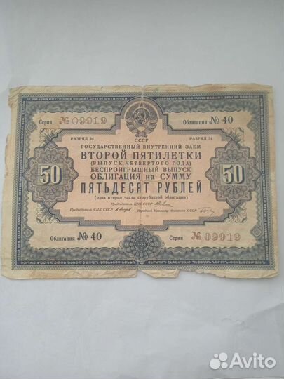 Облигации СССР