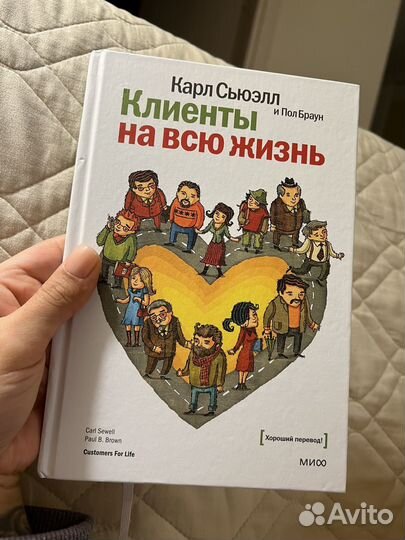Клиенты на всю жизнь книга