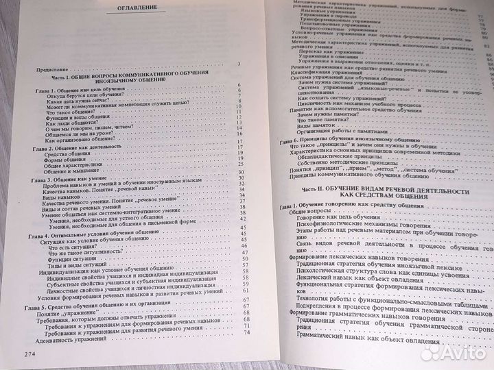 Русский язык как иностранный