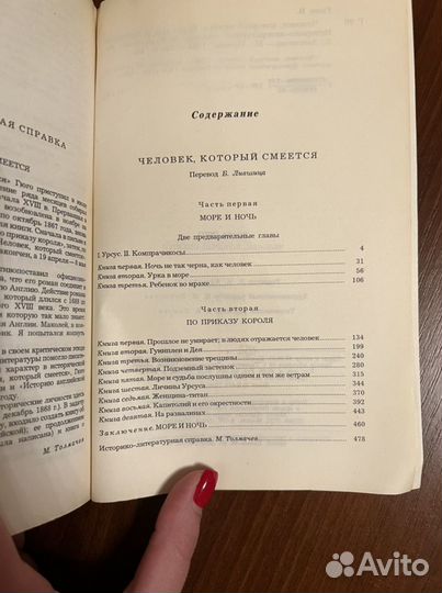 Виктор Гюго Человек, который смеется