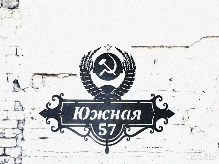 Красивая табличка с адресом