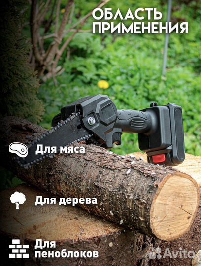 Аккамуляторная сцепная пила