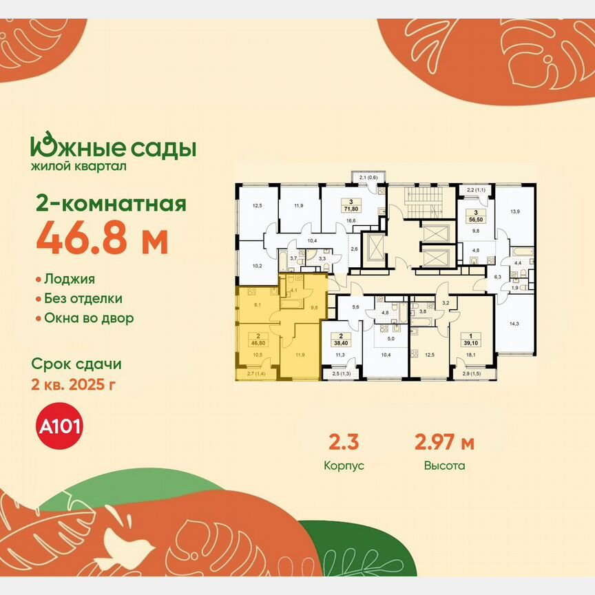 2-к. квартира, 46,8 м², 26/30 эт.