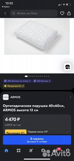 Подушка ортопедическая armos