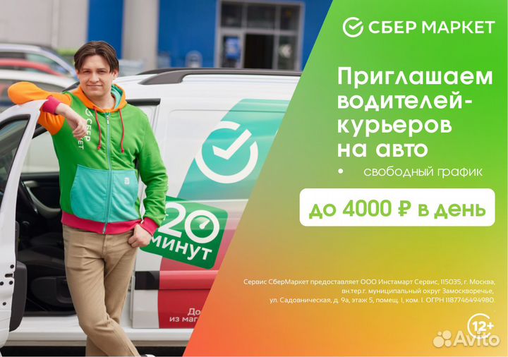 Водитель на личном авто