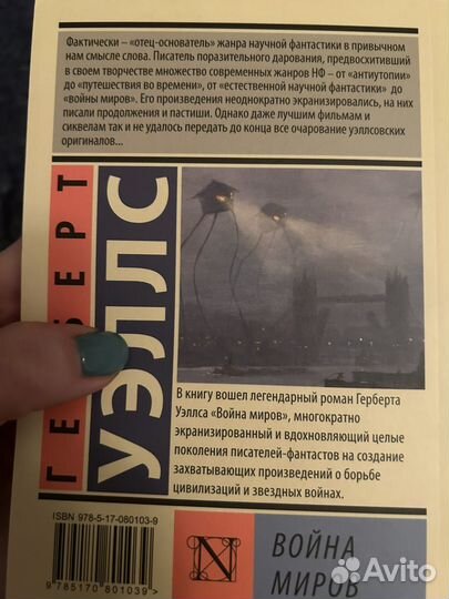 Книга герберт уэллс — война миров