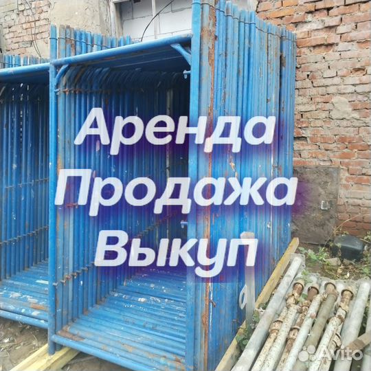 Леса строительные