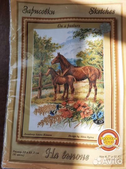 Набор для вышивания от Золотого Руно 