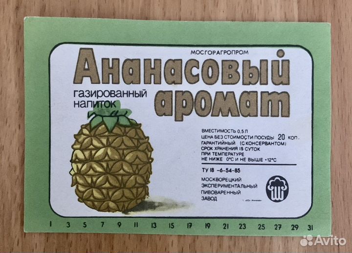 Этикетки на бутылки (ретро)