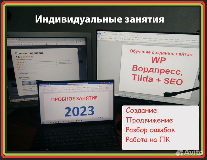 Обучение созданию сайтов WP Вордпресс, Tilda + SEO