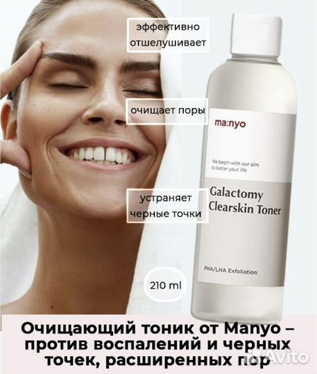 Осветляющий тонер Manyo Galactomy Clearskin Toner
